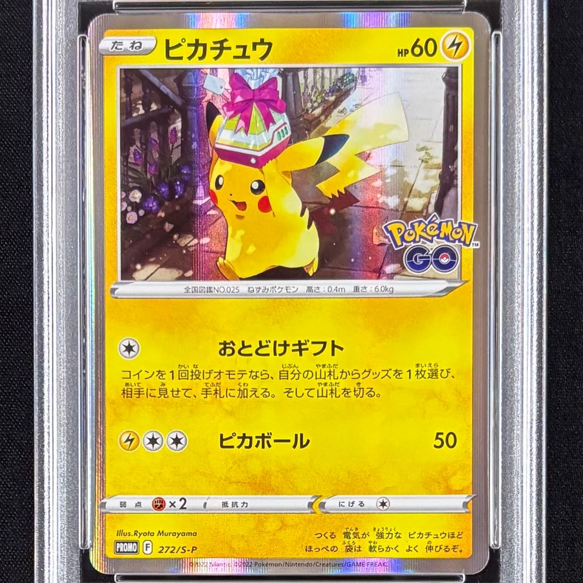 PSA10】ピカチュウ おとどけギフト ポケモンgo プロモカード ポケモン