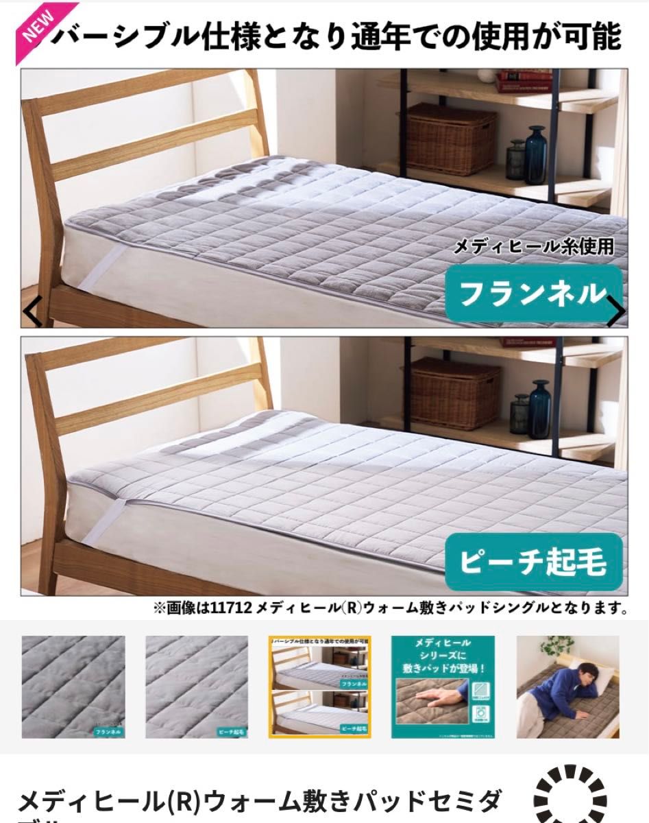 新作 新品 即完売 ワークマン メディヒール ウォーム敷パッド