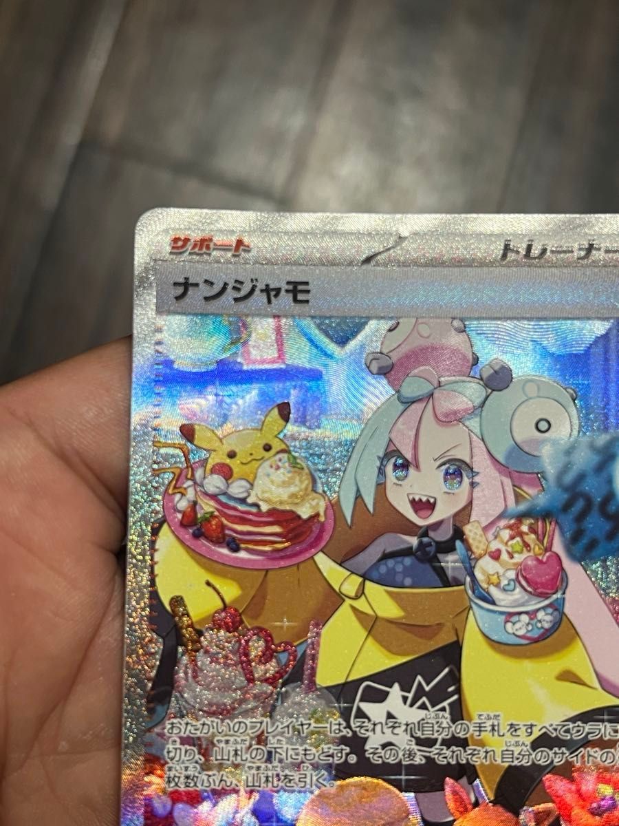 ポケモンカードゲーム ナンジャモ SAR[SV2D 096/071](拡張パック