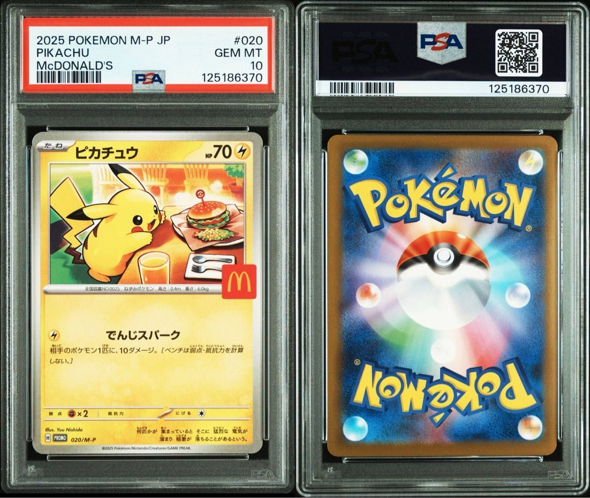 三連番 ポケモンカード マクドナルド プロモカード ピカチュウ 020/M-P