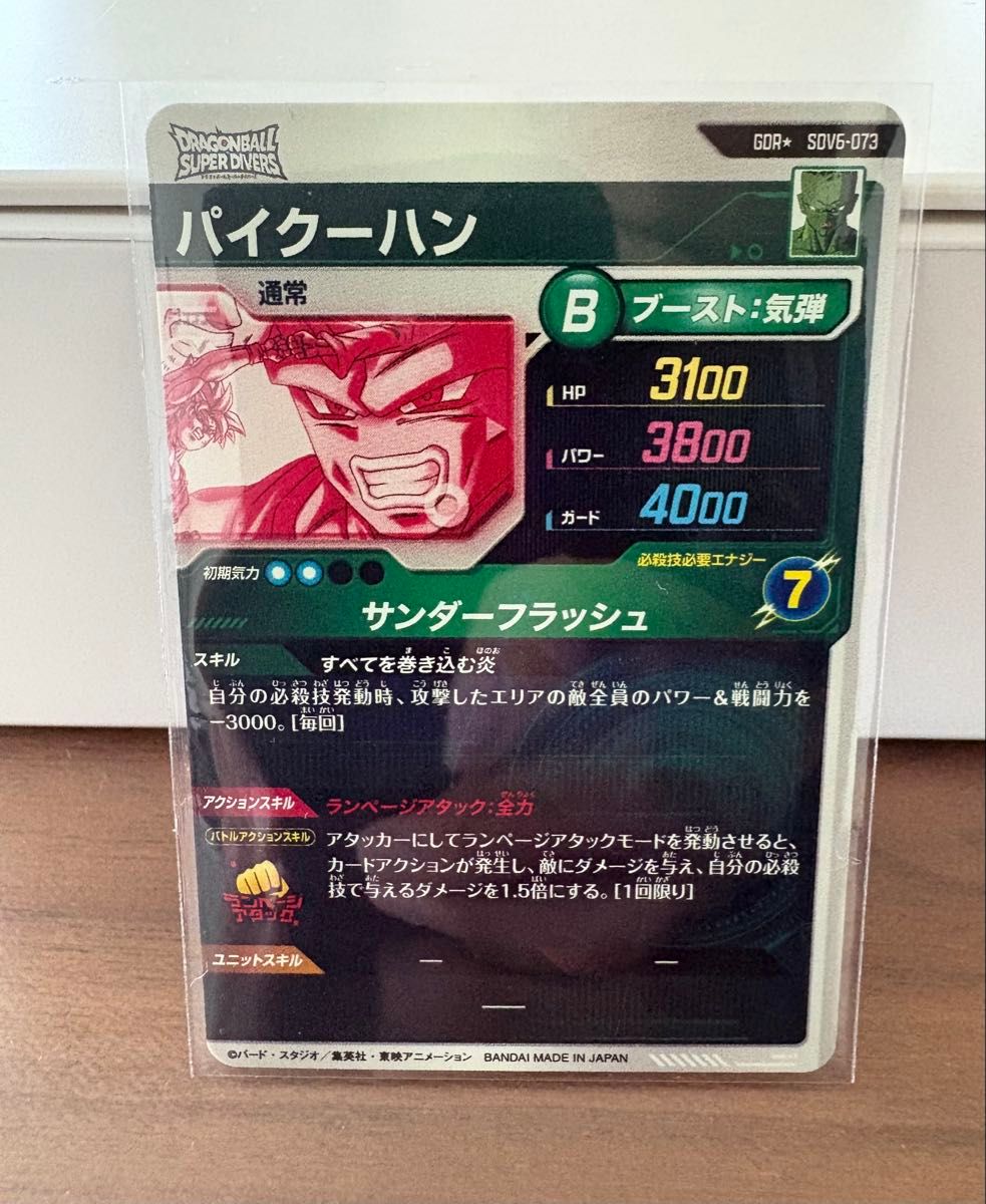 SDV6-073 パイクーハン パラレル GDR ドラゴンボール スーパー