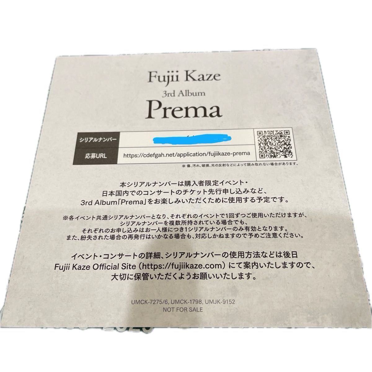 藤井 風 「Prema」未使用 シリアル1枚｜Yahoo!フリマ（旧PayPayフリマ）