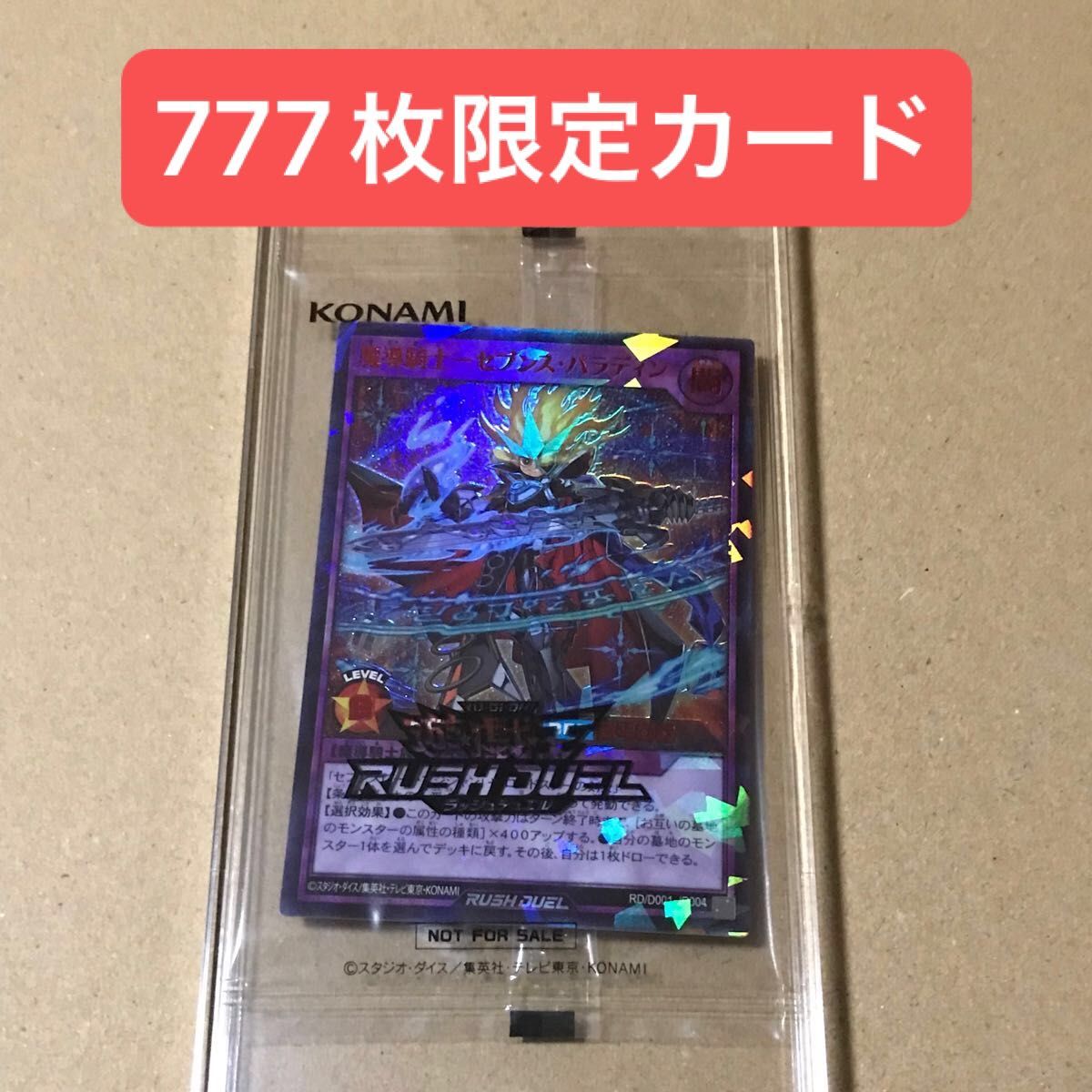 未開封 777枚限定 遊戯王sevens ラッシュデュエル 魔道騎士 セブンス