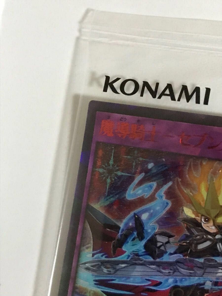 未開封 777枚限定 遊戯王sevens ラッシュデュエル 魔道騎士 セブンス