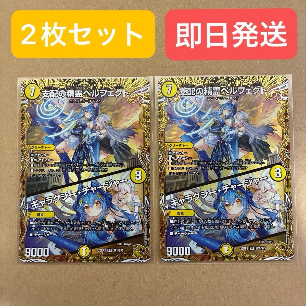 即日発送 支配の精霊ペルフェクト 金トレジャー 2枚セット デュエマ
