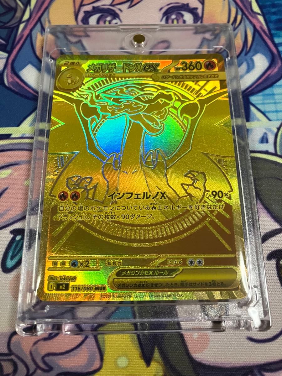 メガリザードンX ex MUR ポケカ 新品マグネットローダー付き｜Yahoo