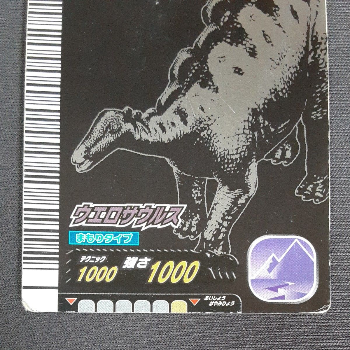 恐竜キング 恐竜カード ウエロサウルス まもりタイプ 第6紀｜Yahoo