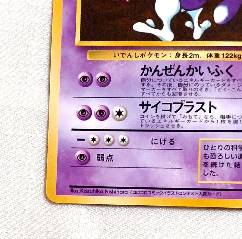 ポケモンカード 旧裏 ミュウツー｜Yahoo!フリマ（旧PayPayフリマ）