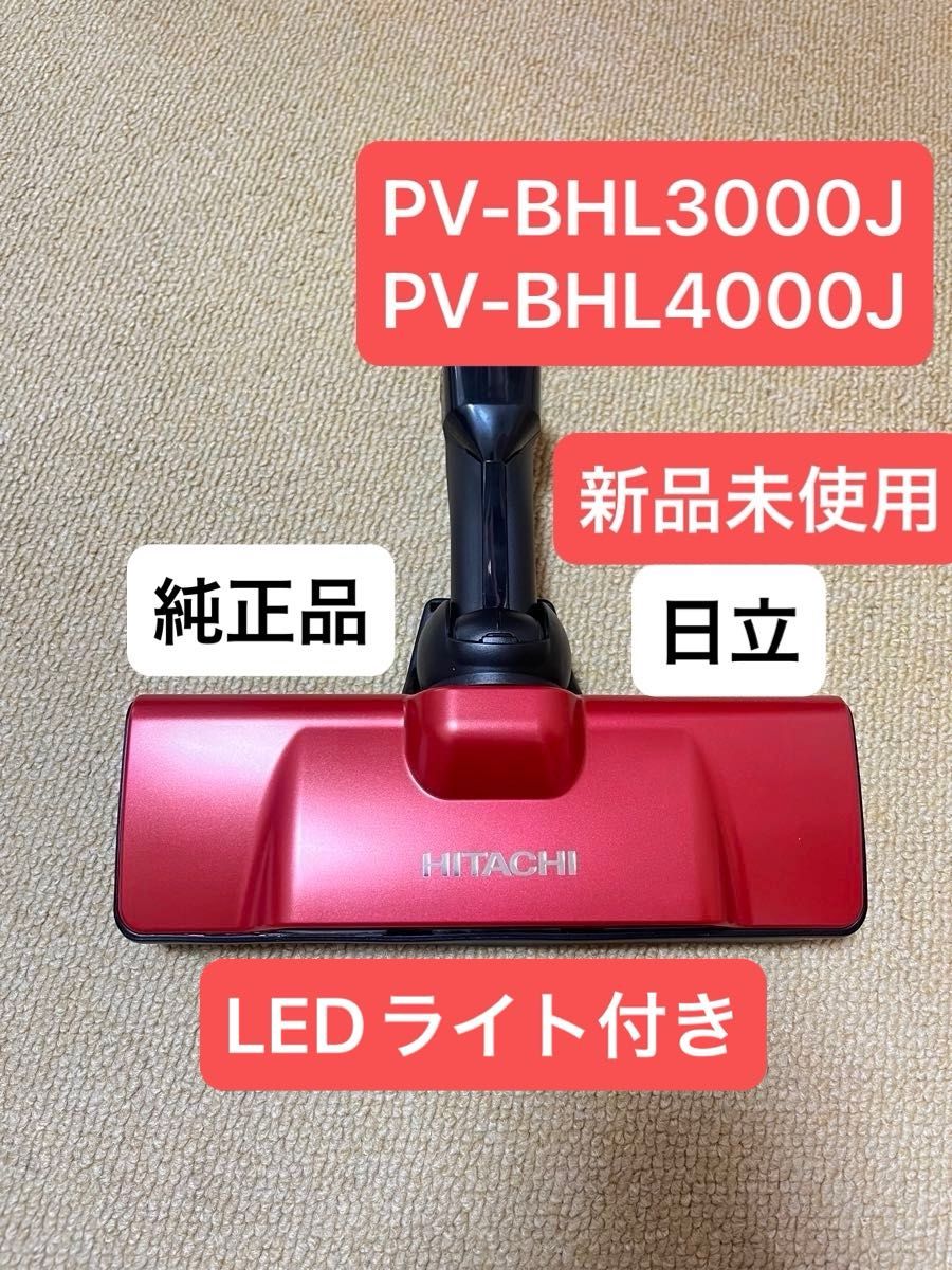 日立 掃除機 ラクかるパワーブーストサイクロン パワーヘッド 新品
