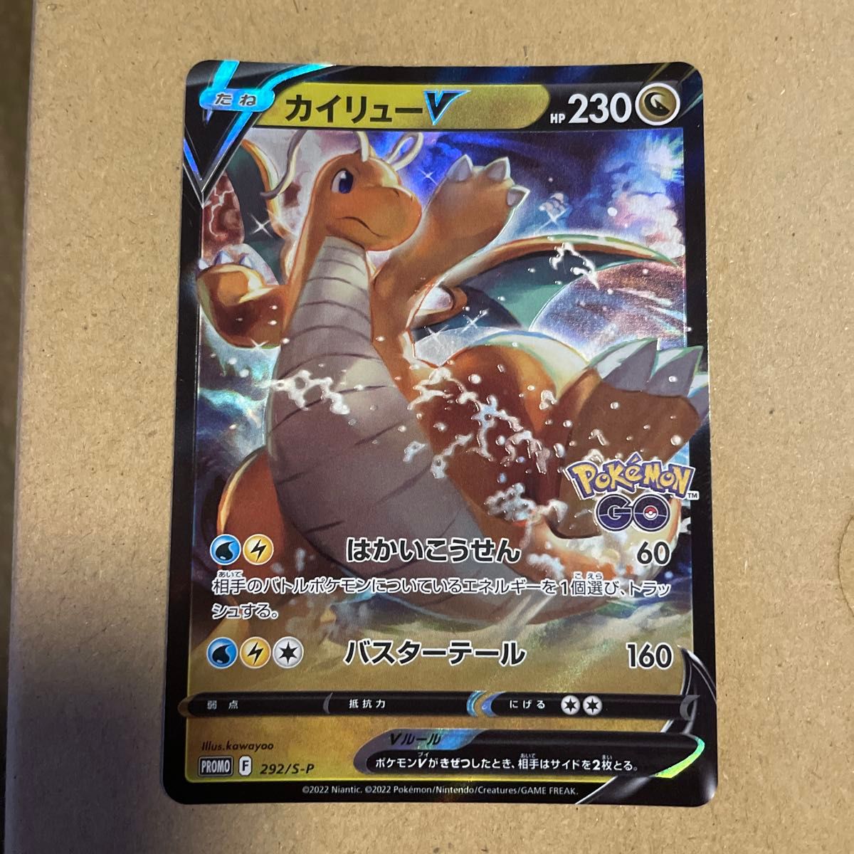 ポケモンカード カイリューv プロモ 292/S-P｜Yahoo!フリマ（旧PayPay