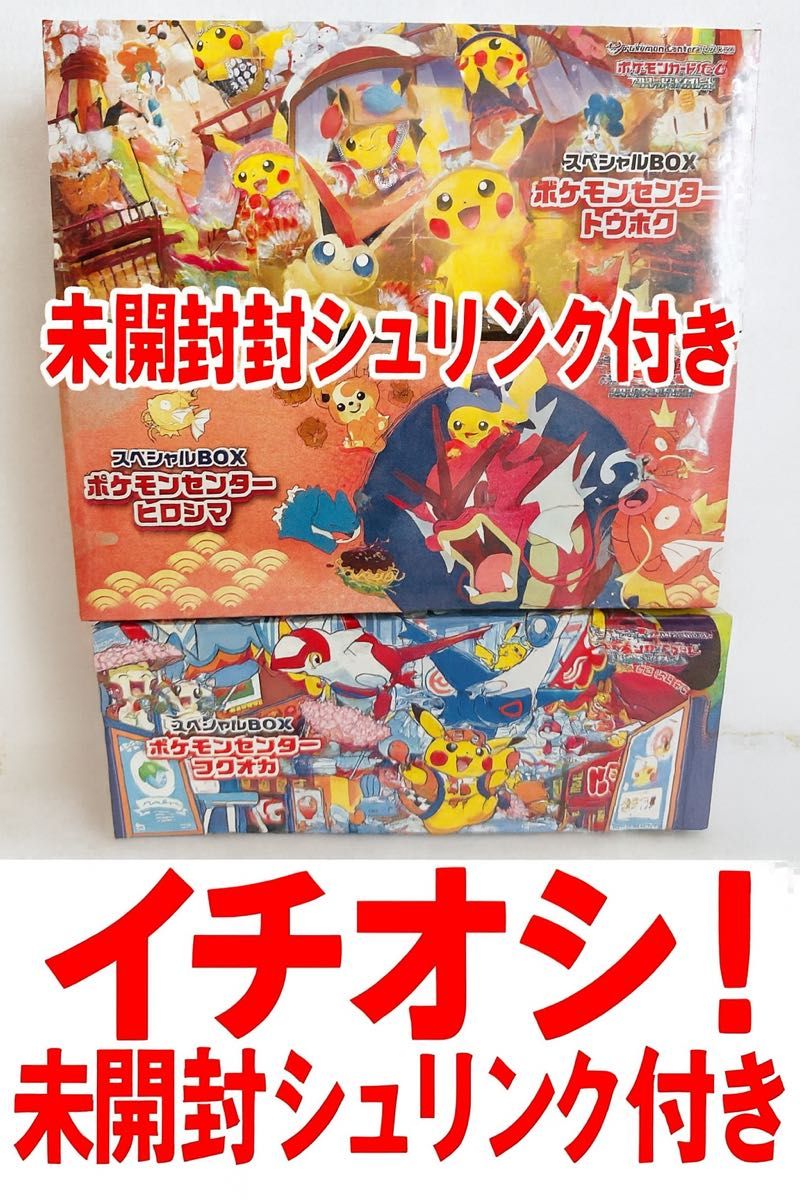 ポケモンセンター トウホク スペシャルBOX 新品・未開封シュリンク付き