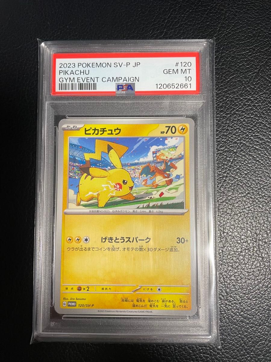 PSA10 ピカチュウ プロモ 120/SV-P ポケモンカード GEM MT｜Yahoo
