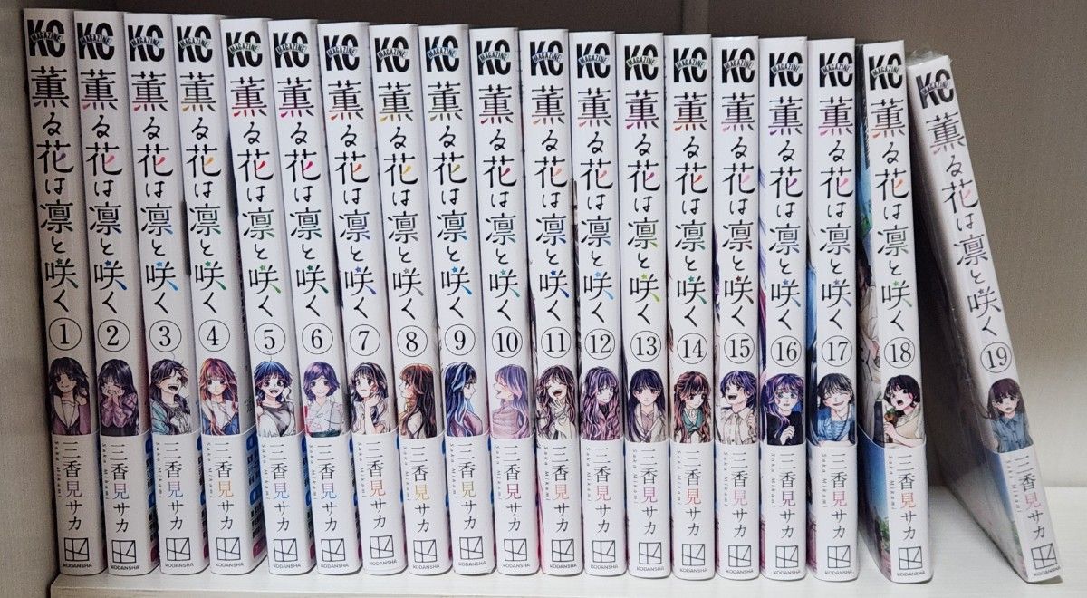 薫る花は凛と咲く全巻セット 1巻～19巻 特典付き｜Yahoo!フリマ（旧
