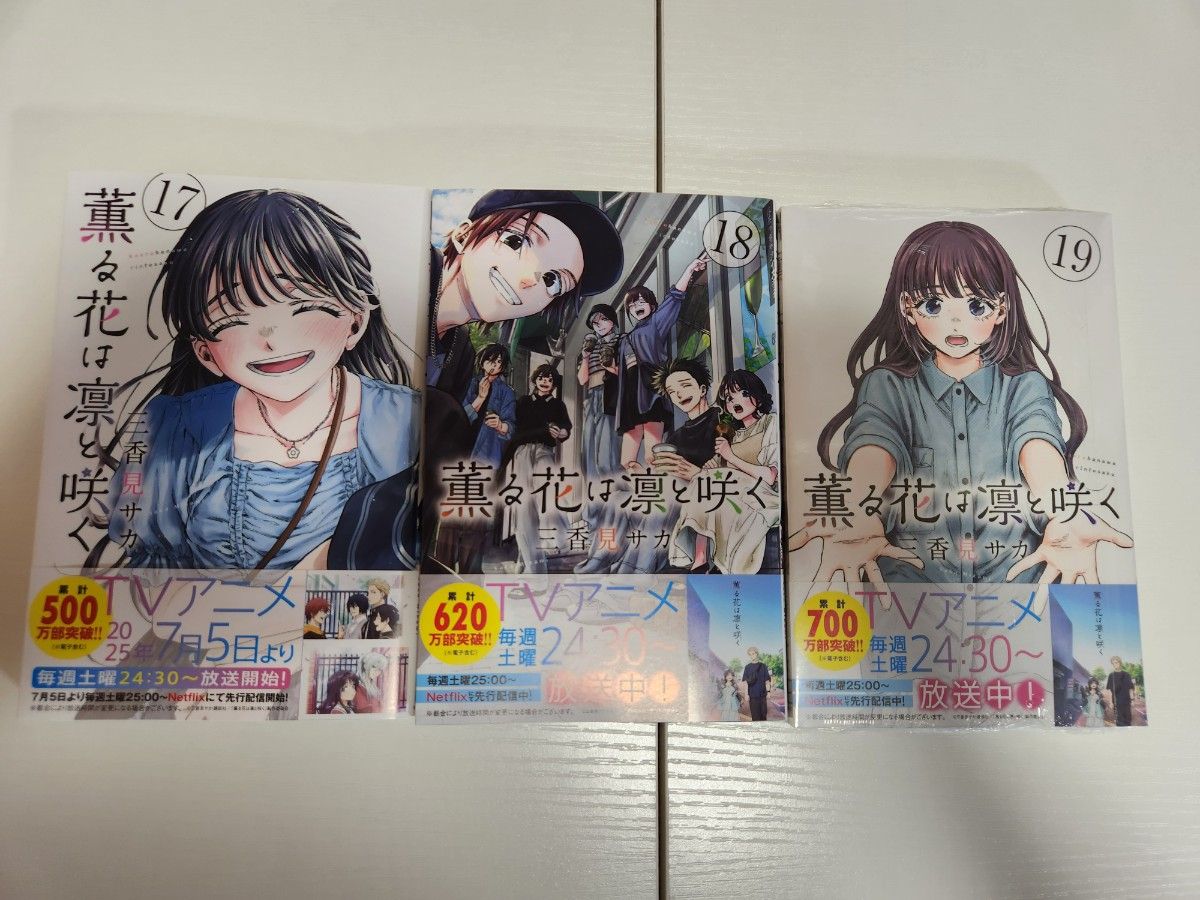 薫る花は凛と咲く全巻セット 1巻～19巻 特典付き｜Yahoo!フリマ（旧