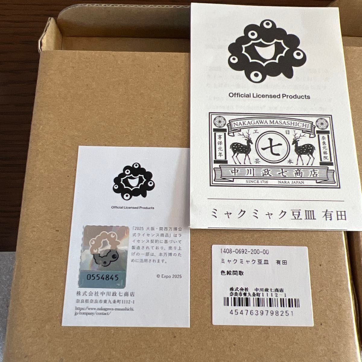 ミャクミャク豆皿 有田焼 2枚セット 中川政七商店 未使用｜Yahoo