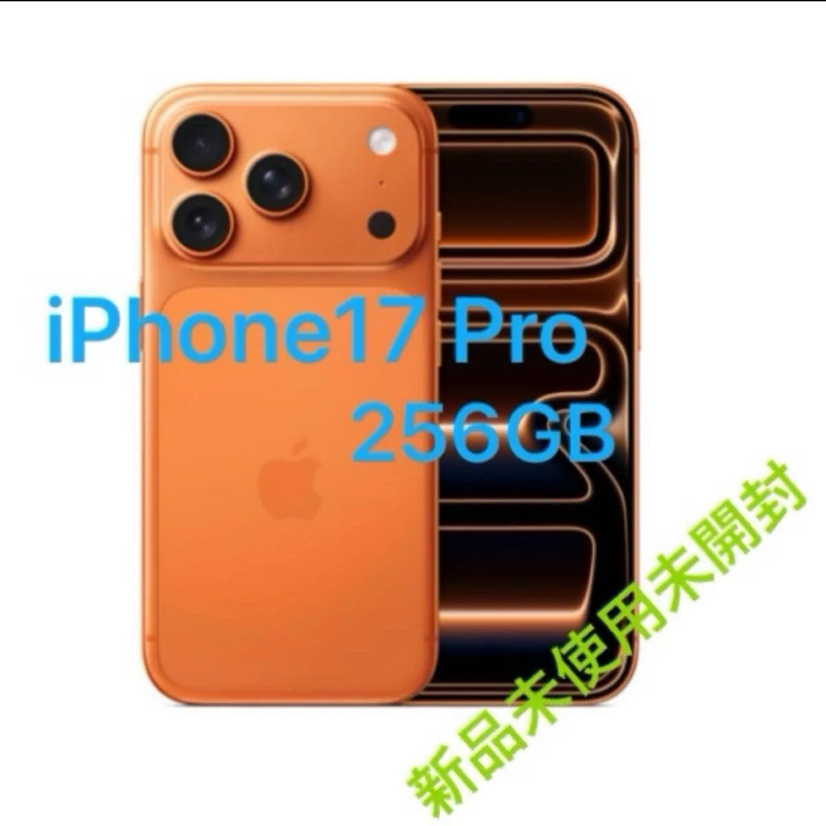 iPhone 17 Pro 256GB 新品 未使用 未開封 SIMフリー｜Yahoo!フリマ（旧