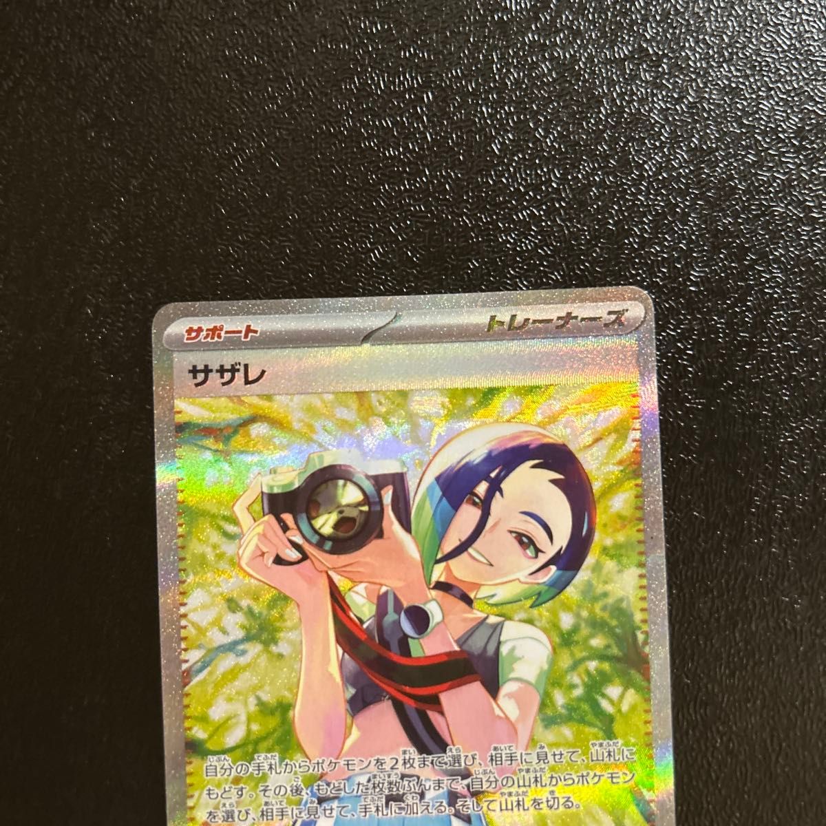 ポケカ サザレ SAR SV5a クリムゾンヘイズ 092/066｜Yahoo!フリマ（旧