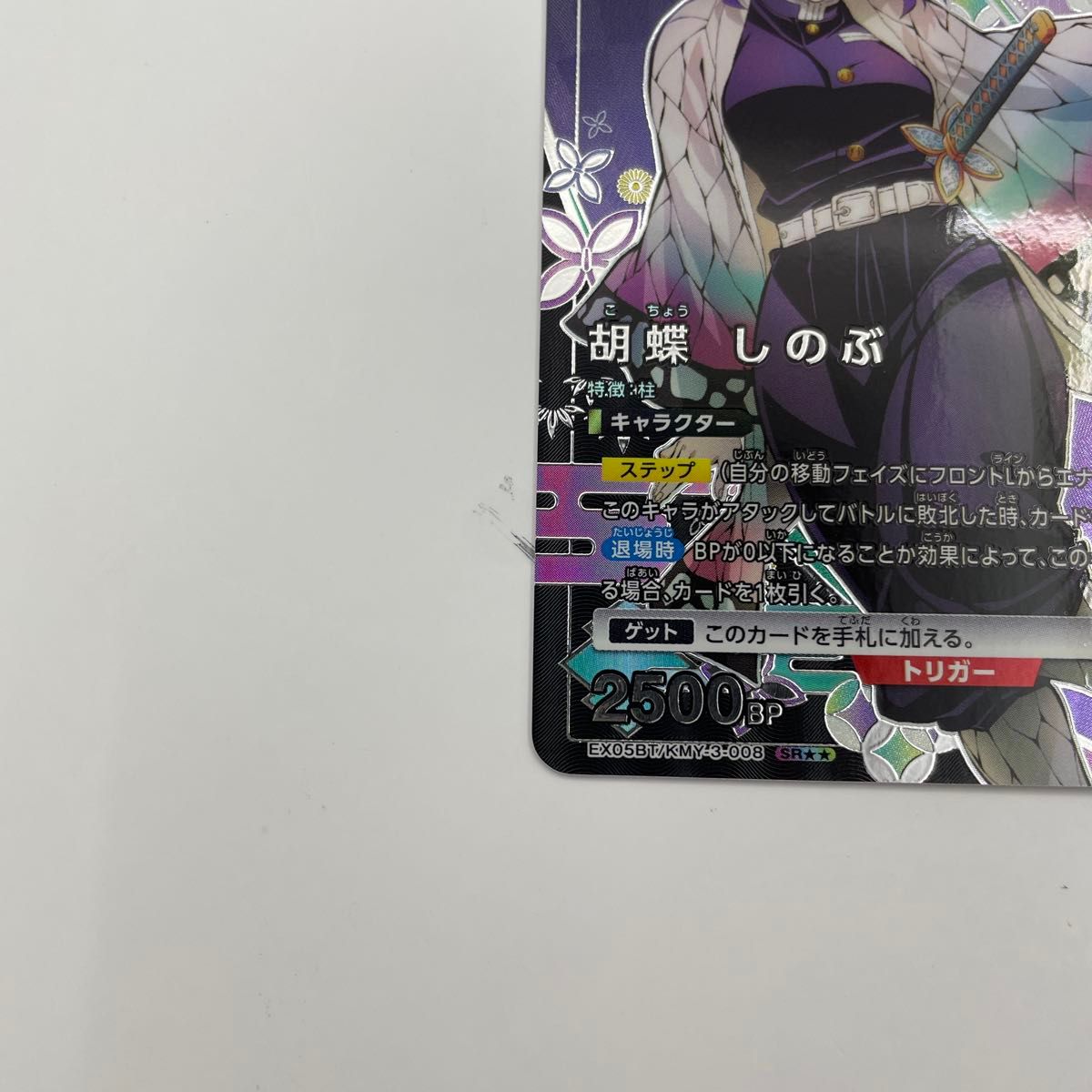 ラスト1枚 SR 胡蝶しのぶ 鬼滅の刃 vol 2 EX05BT/KMY-3-008 ユニオン