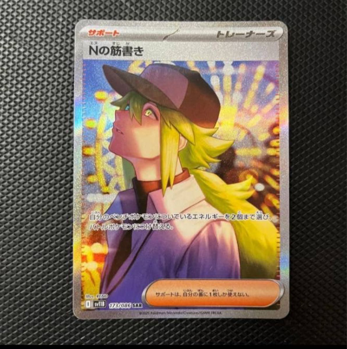 Nの筋書き SAR ブラックボルト ポケモンカード｜Yahoo!フリマ（旧