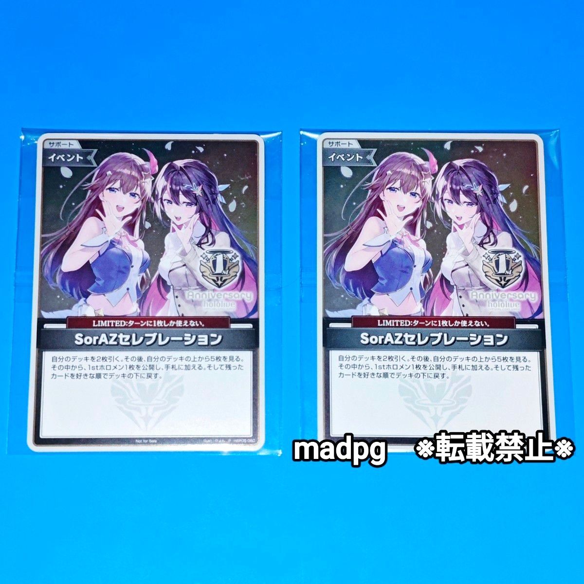 hBP05-080 SorAZセレブレーション 2枚セット ホロライブ プロモカード