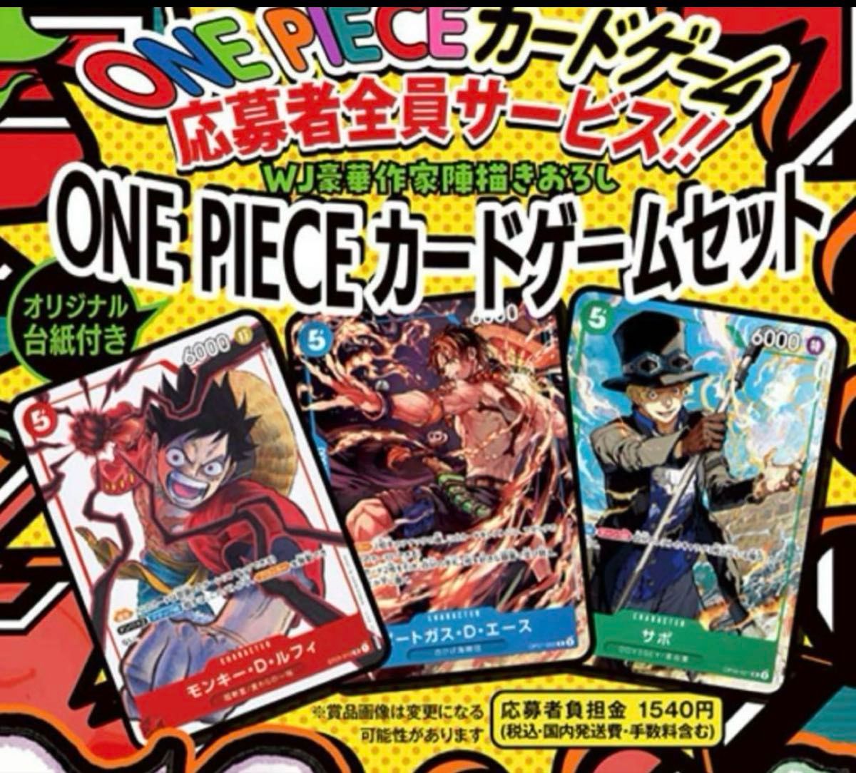 週刊少年ジャンプ WJ 豪華作家陣 描きおろし ONE PIECE セット