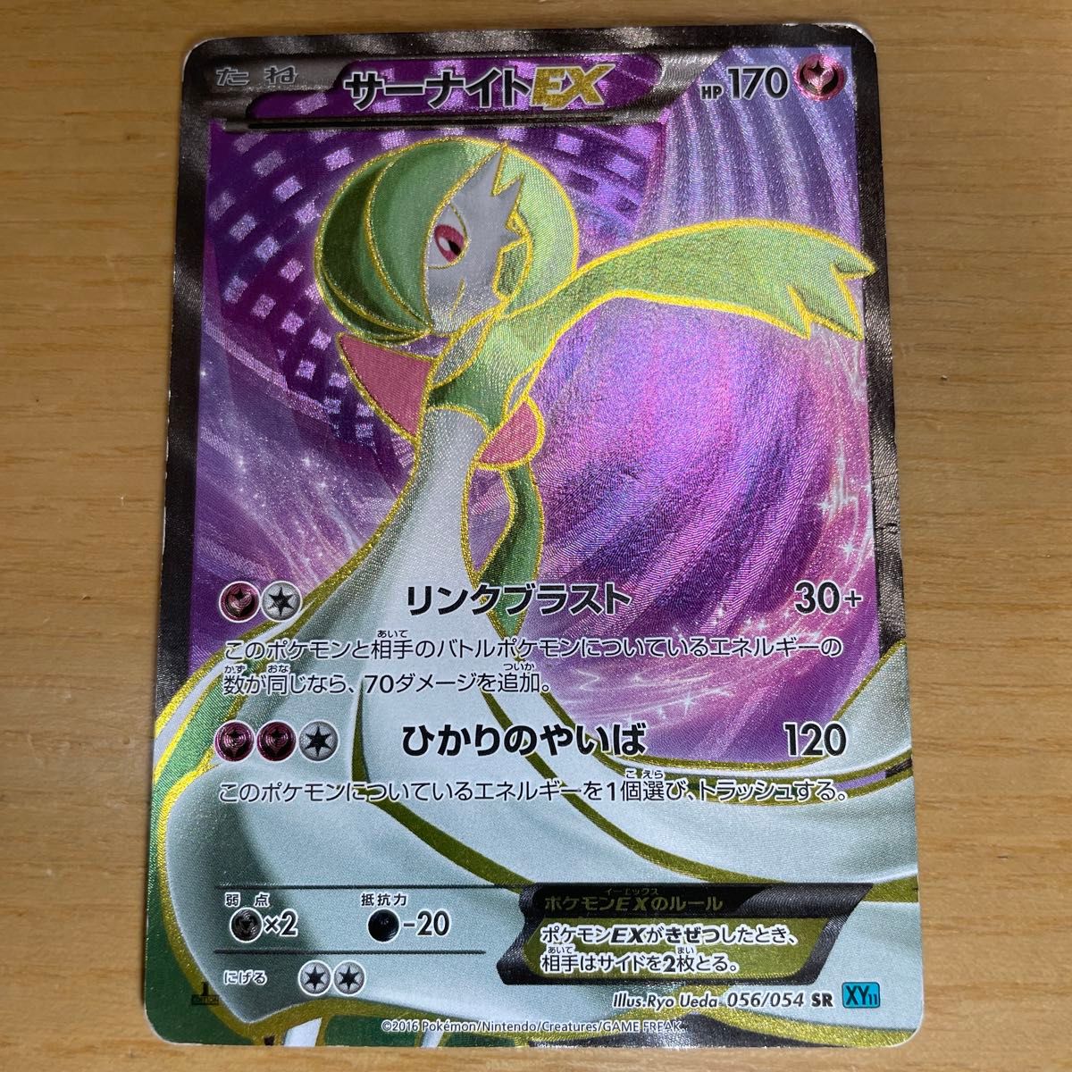 SR 特価】サーナイトEX SR ポケモンカード XY 冷酷の反逆者 056/054