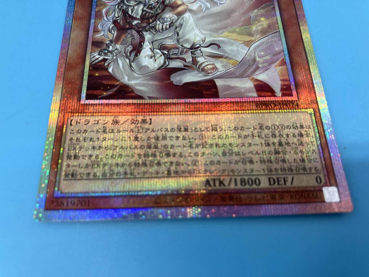 Yahoo!オークション - 白き竜の落胤 プリシク 遊戯王 BPROJP024 効果