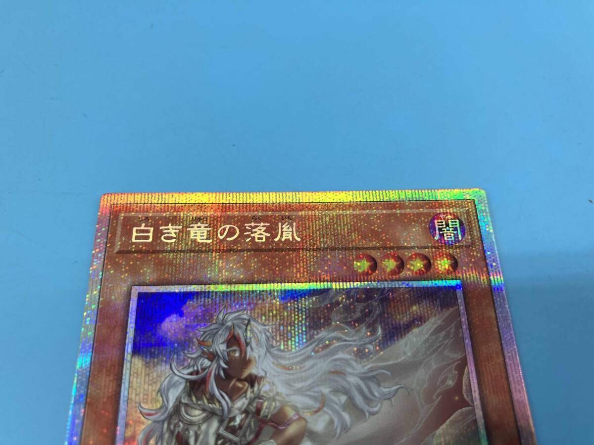 Yahoo!オークション - 白き竜の落胤 プリシク 遊戯王 BPROJP024 効果