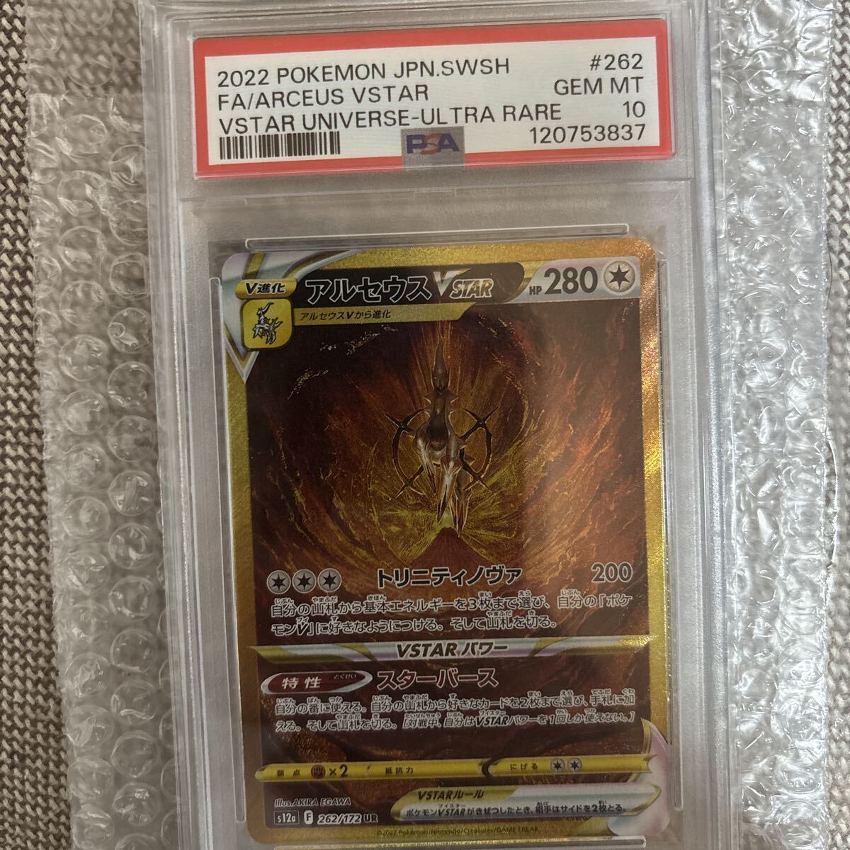 アルセウスVSTAR UR PSA10 PSA鑑定品 ポケモンカードゲーム｜Yahoo