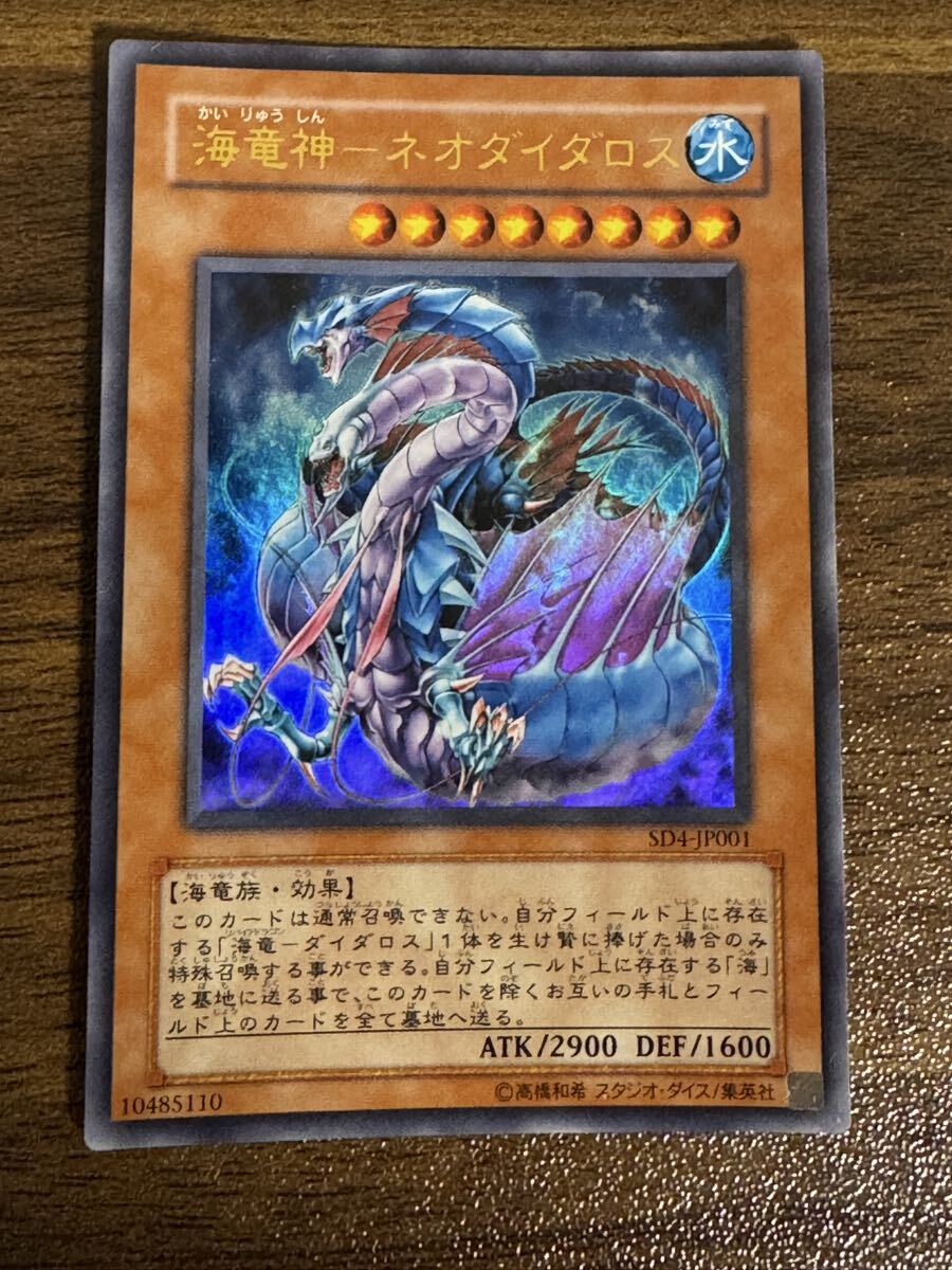 Yahoo!オークション - 遊戯王 海竜神－ネオダイダロス(ウルトラ) SD4-