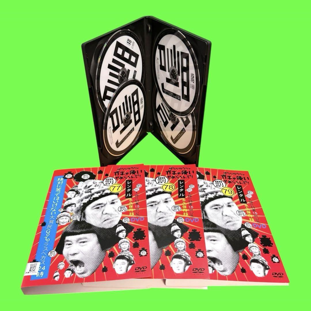 ガキの使いやあらへんで 絶対に笑ってはいけない大貧民GoToラスベガス