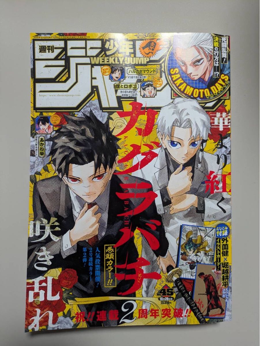 カグラバチ × ヒロアカ 特製ポストカード付き 週刊少年ジャンプ 2025年