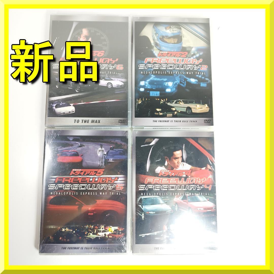 首都高速トライアル DVD Freeway Speedway トライアル 日本未発売 輸入