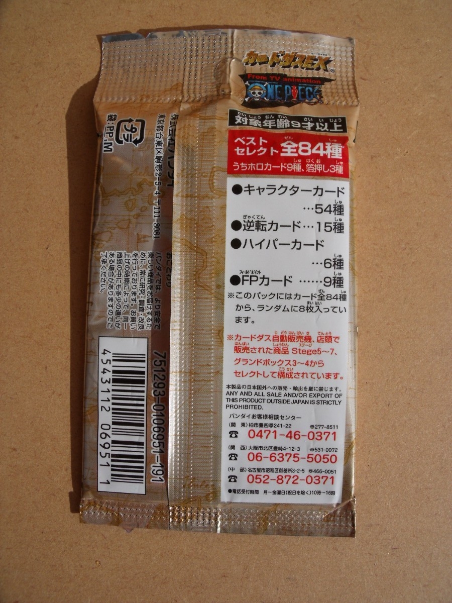 1パックのみ ワンピース カードダスEXハイパーバトル トレジャー