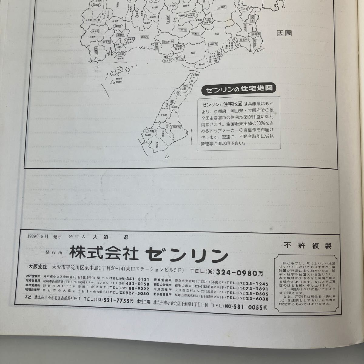 zaa-663 ゼンリンの住宅地図 兵庫県神戸市垂水区 1989年8月 株式会社