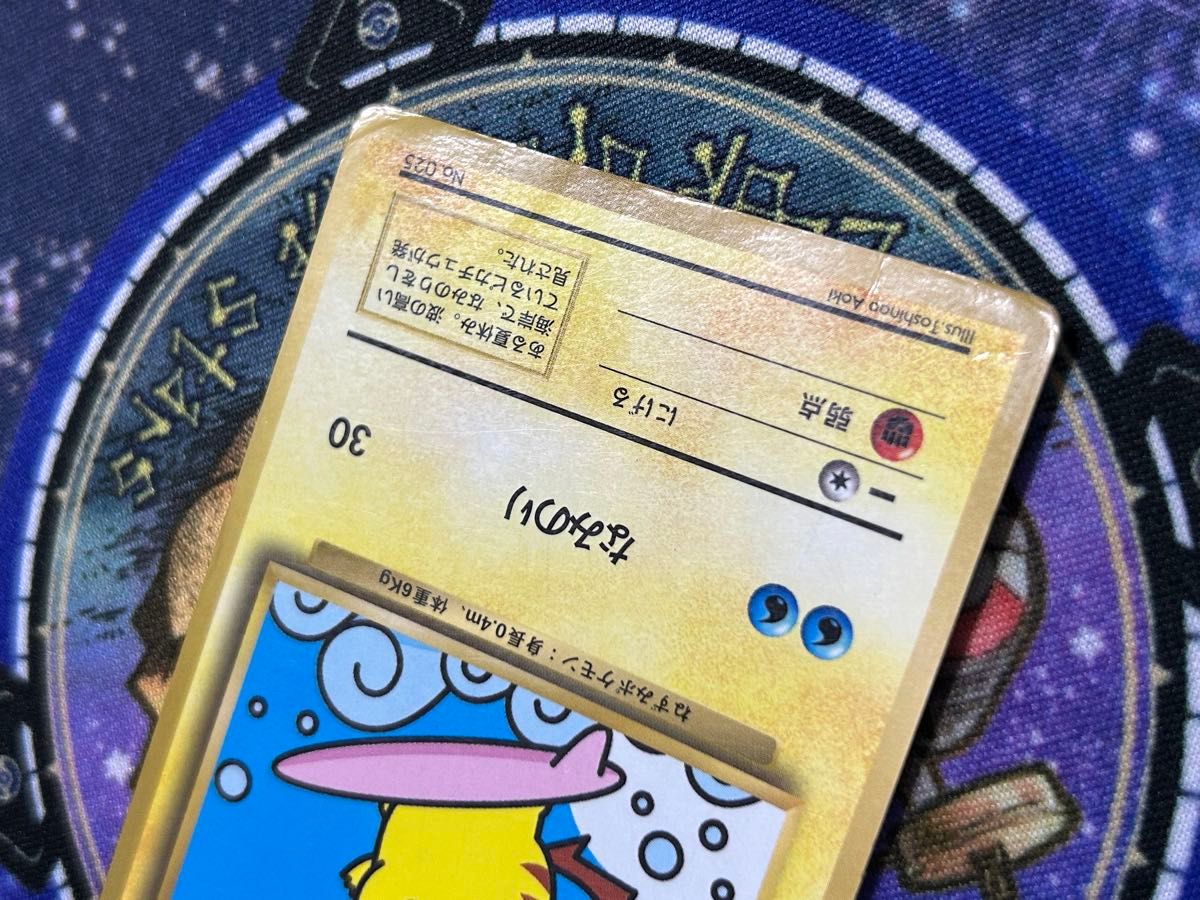 なみのりピカチュウ 【希少】LV 13 HP50 ポケモンカード No 025｜Yahoo