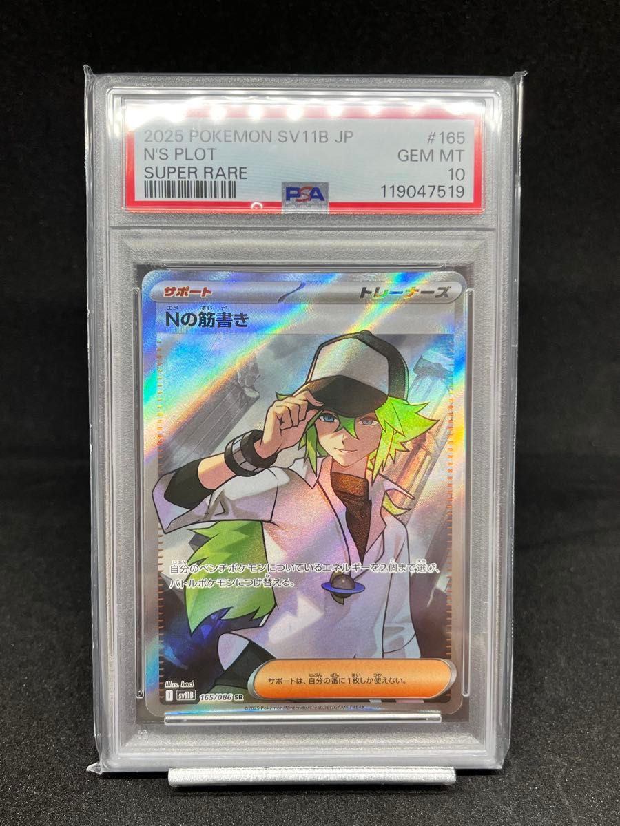 PSA10 Nの筋書き SR ポケモンカード ポケカ サポート｜Yahoo!フリマ