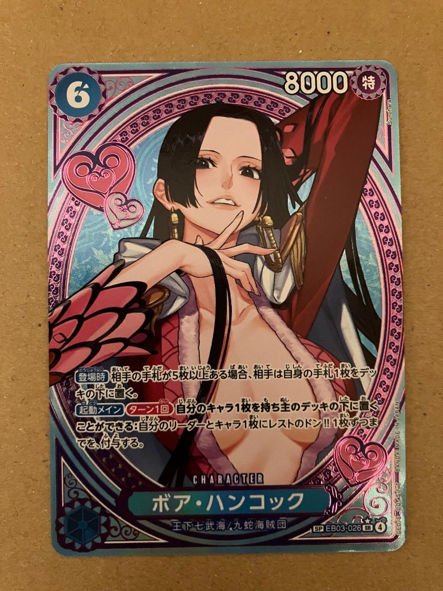 ワンピースカードゲーム ワンピースカード ボア ハンコック SP