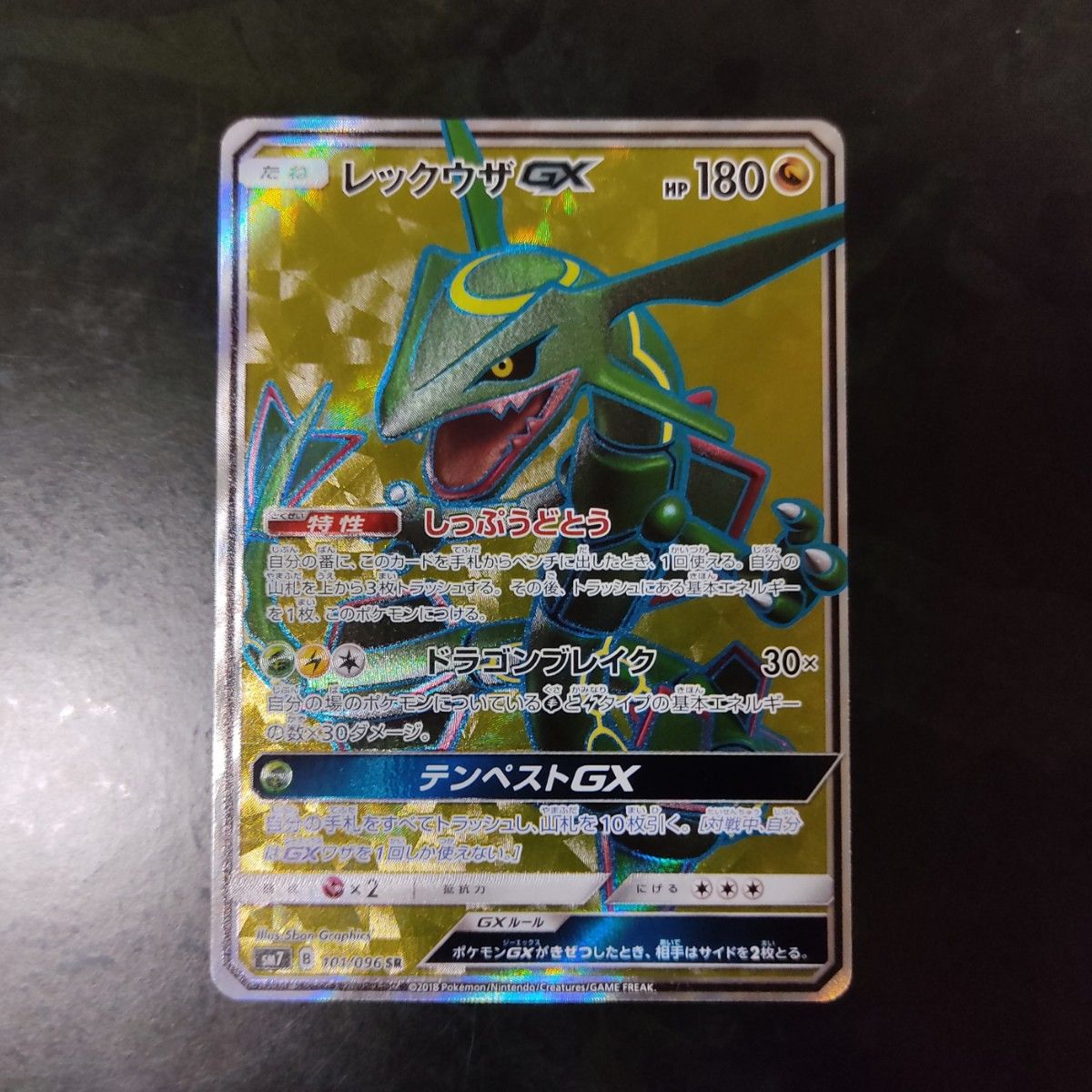 ポケモンカード レックウザGX SR SM7 101/096 裂空のカリスマ｜Yahoo
