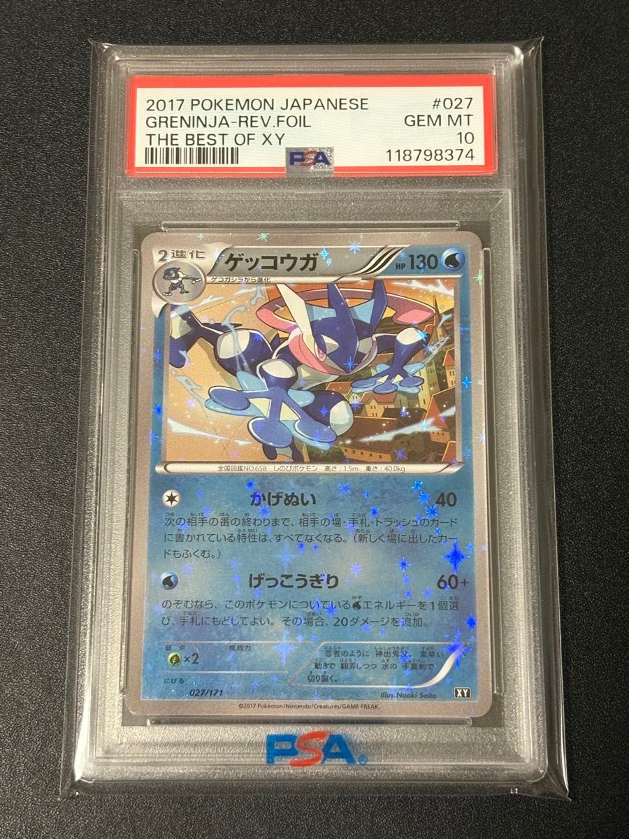 PSA10】ゲッコウガ ミラー さいとうなおき 世界に68枚｜Yahoo!フリマ