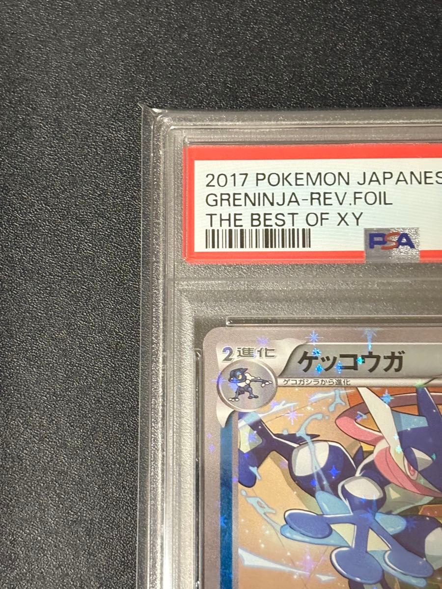 PSA10】ゲッコウガ ミラー さいとうなおき 世界に68枚｜Yahoo!フリマ
