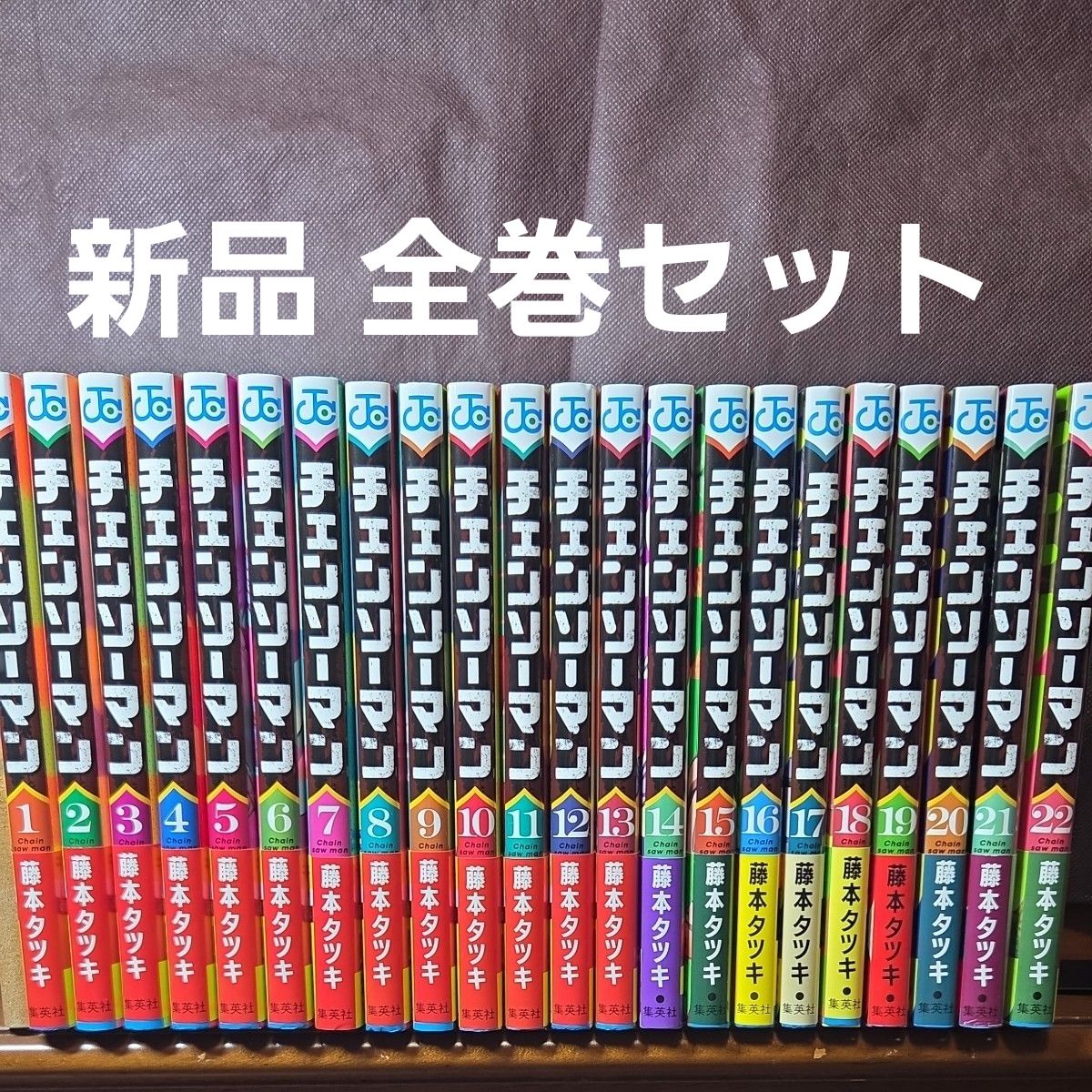 チェンソーマン 1～22巻 漫画 全巻セット 藤本タツキ アニメ化 レゼ篇