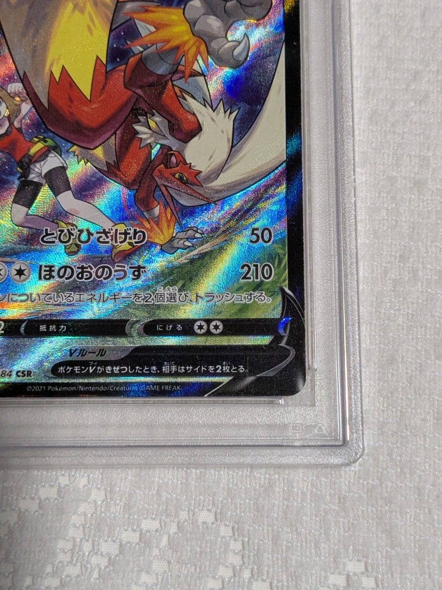 PSA10 ポケモンカード バシャーモV CSR ハルカ VMAXクライマックス