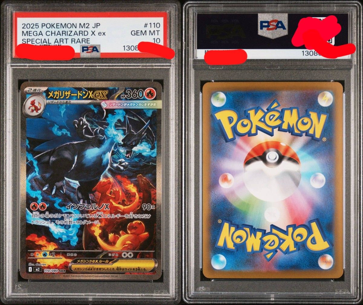 PSA10 メガリザードンex sar M2 110/080 ポケモンカード pokemon card