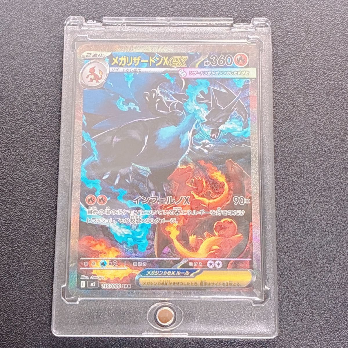 ポケモンカード メガリザードンX EX SAR 110/080 SAR センタリング良好