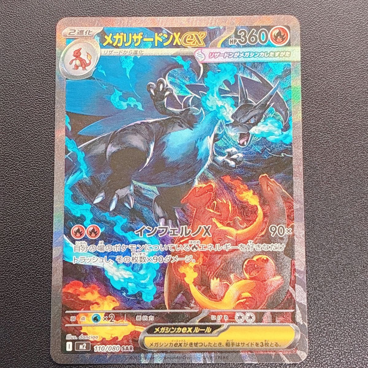 ポケモンカード メガリザードンX EX SAR 110/080 SAR センタリング良好