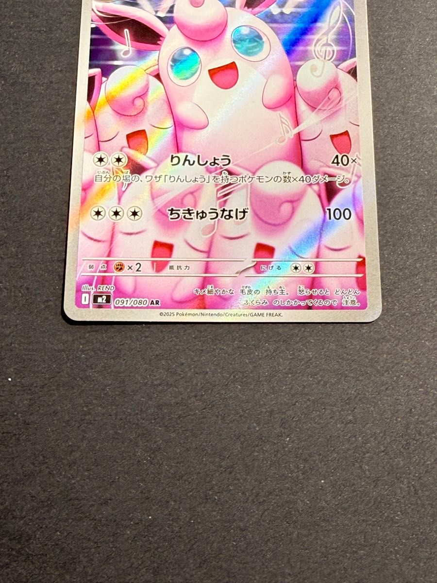 ポケモンカード 【プクリン AR 091/080】 インフェルノX 『まとめ売り2