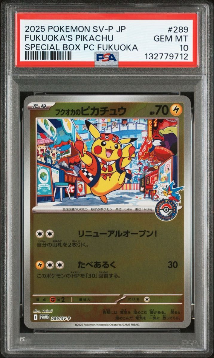 ワンオーナー品】ポケモンカード フクオカのピカチュウ psa10 福岡の