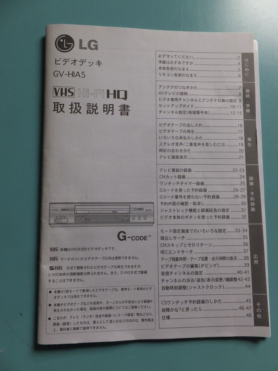 ビデオデッキLG GV-HIA5 ステレオハイファイビデオカセットレコーダー