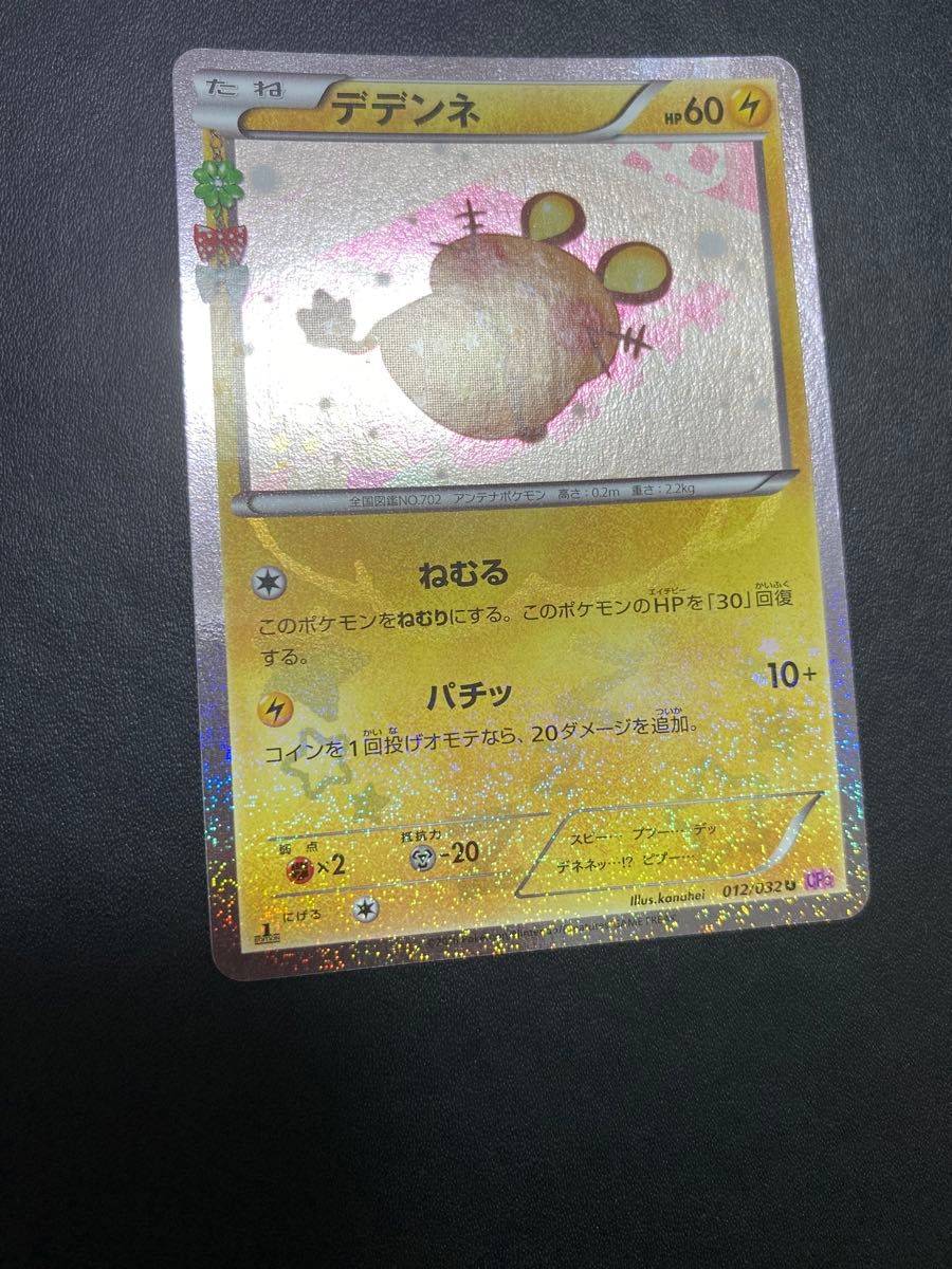 デデンネ CP3 ポケキュンコレクション ポケモンカード｜Yahoo!フリマ